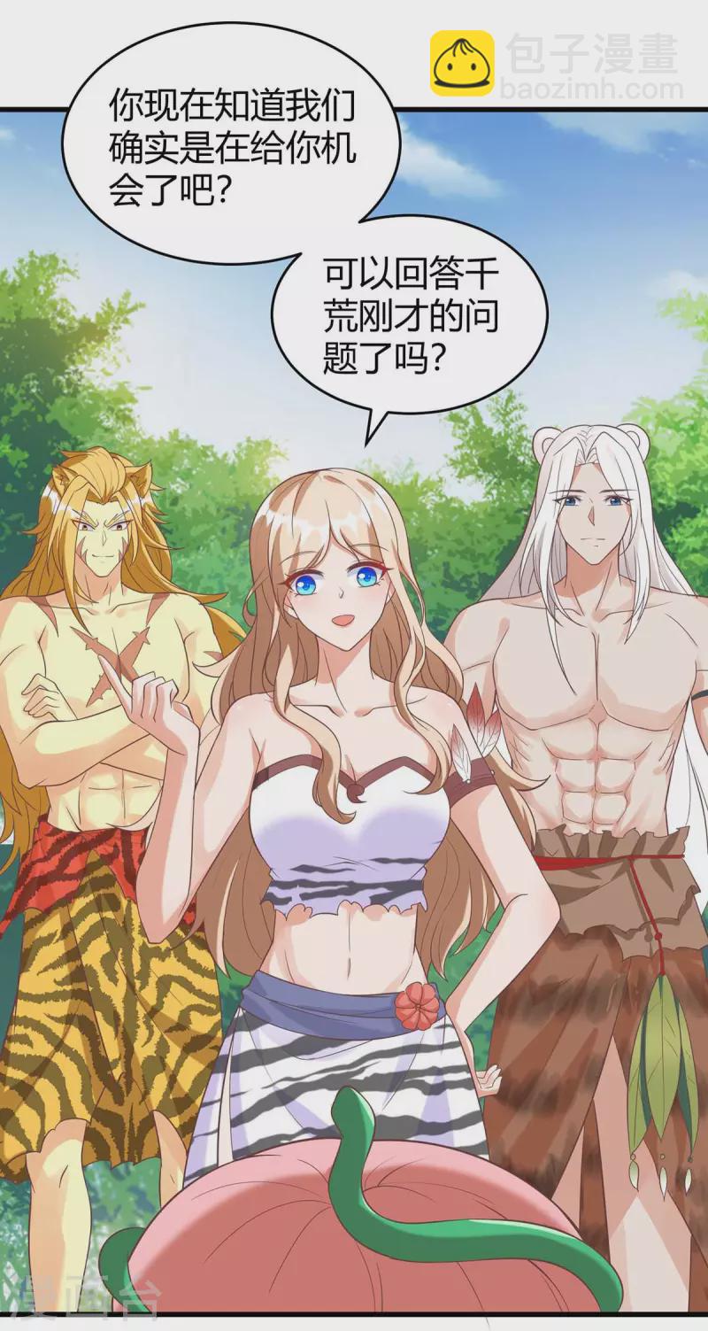 獸世狂妃：不當異界女海王 - 第63話 你們都要死！ - 6