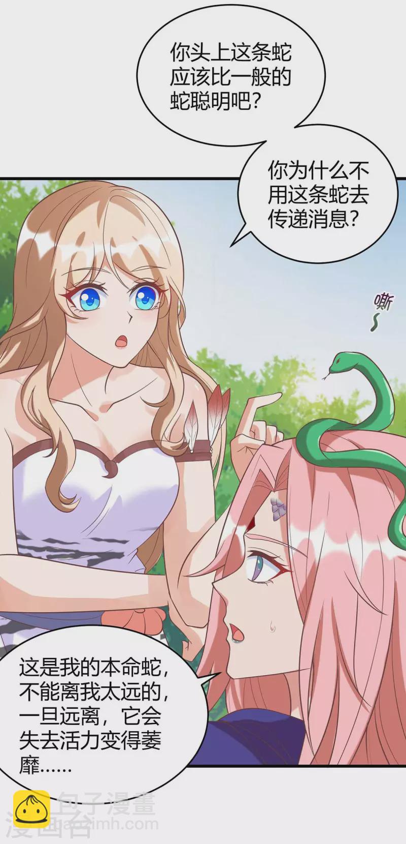 獸世狂妃：不當異界女海王 - 第63話 你們都要死！ - 4