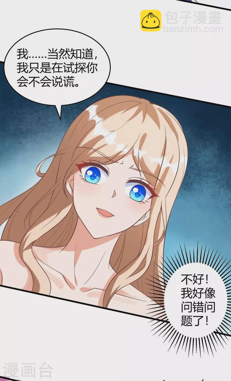 獸世狂妃：不當異界女海王 - 第63話 你們都要死！ - 6