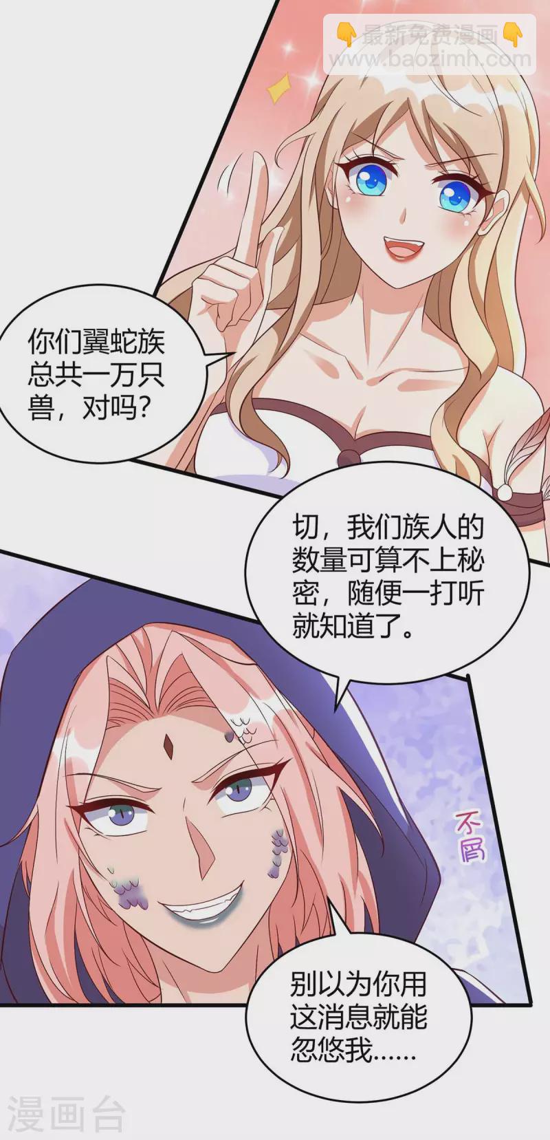 獸世狂妃：不當異界女海王 - 第63話 你們都要死！ - 2