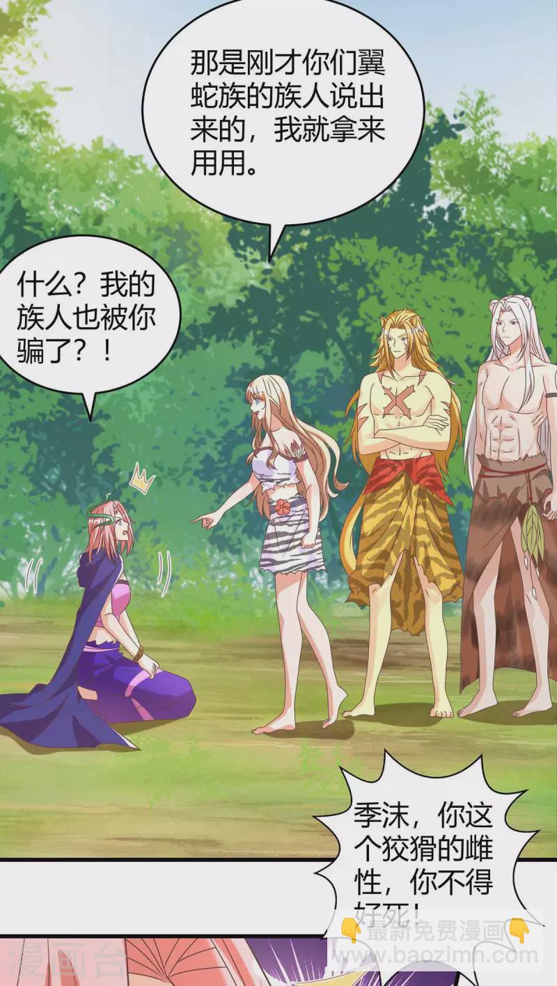 獸世狂妃：不當異界女海王 - 第63話 你們都要死！ - 5