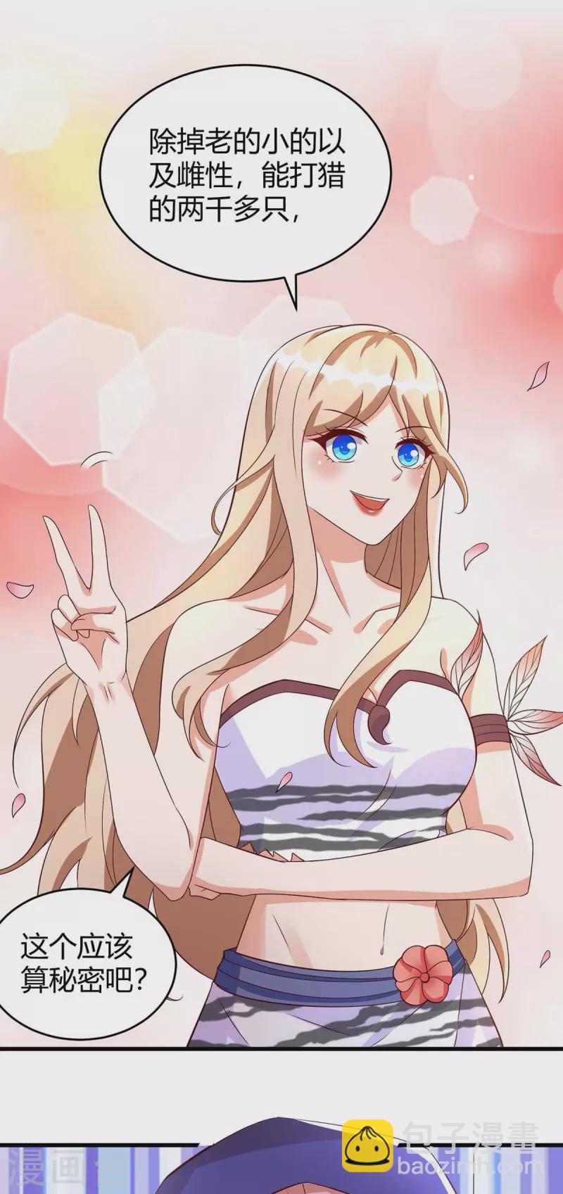 獸世狂妃：不當異界女海王 - 第63話 你們都要死！ - 3