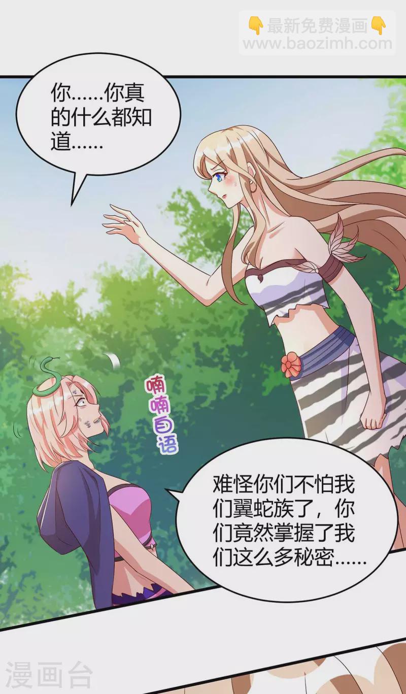 獸世狂妃：不當異界女海王 - 第63話 你們都要死！ - 2