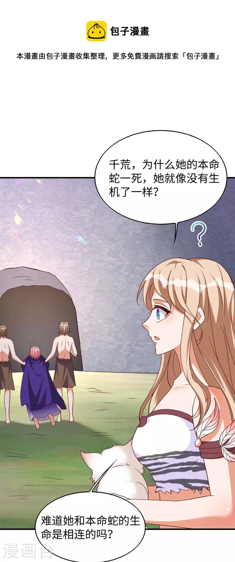 獸世狂妃：不當異界女海王 - 第65話 小白 - 1