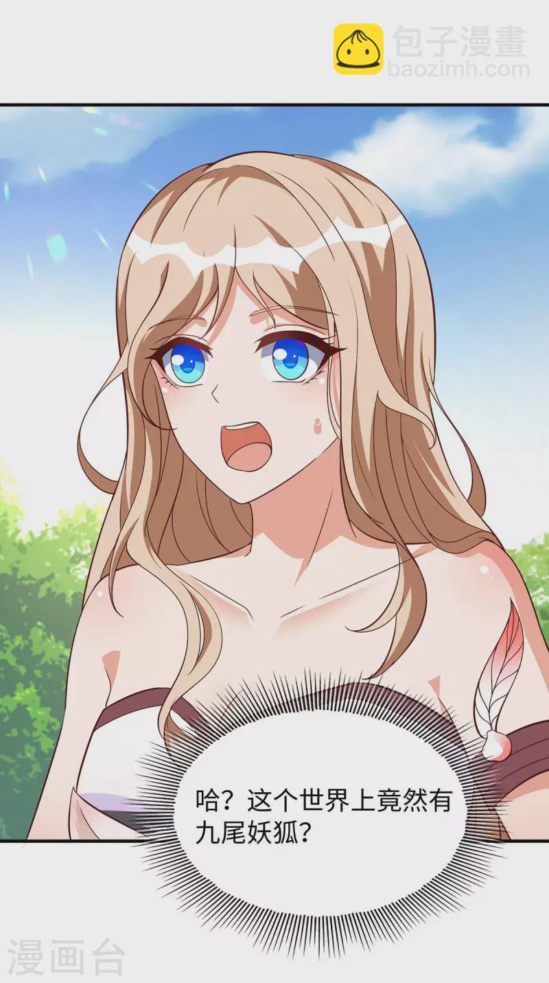 獸世狂妃：不當異界女海王 - 第65話 小白 - 6