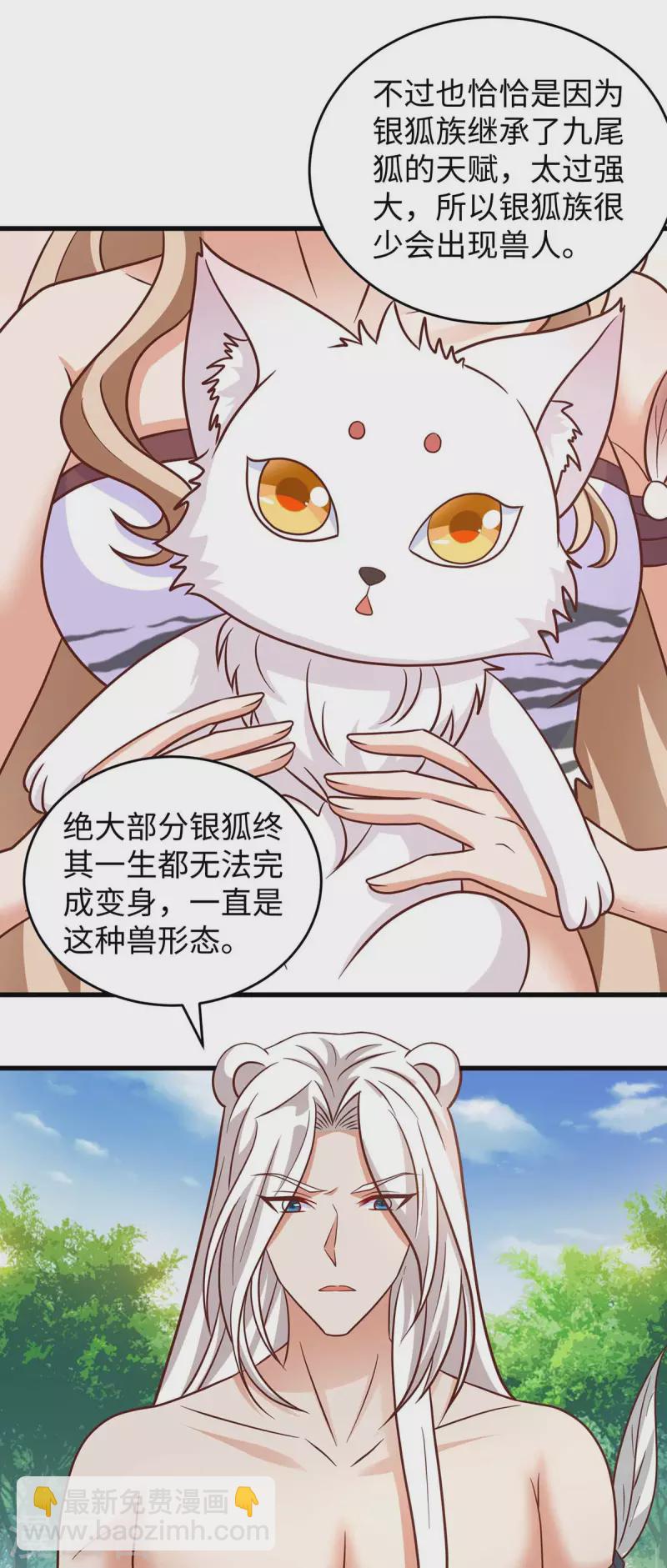 獸世狂妃：不當異界女海王 - 第65話 小白 - 1