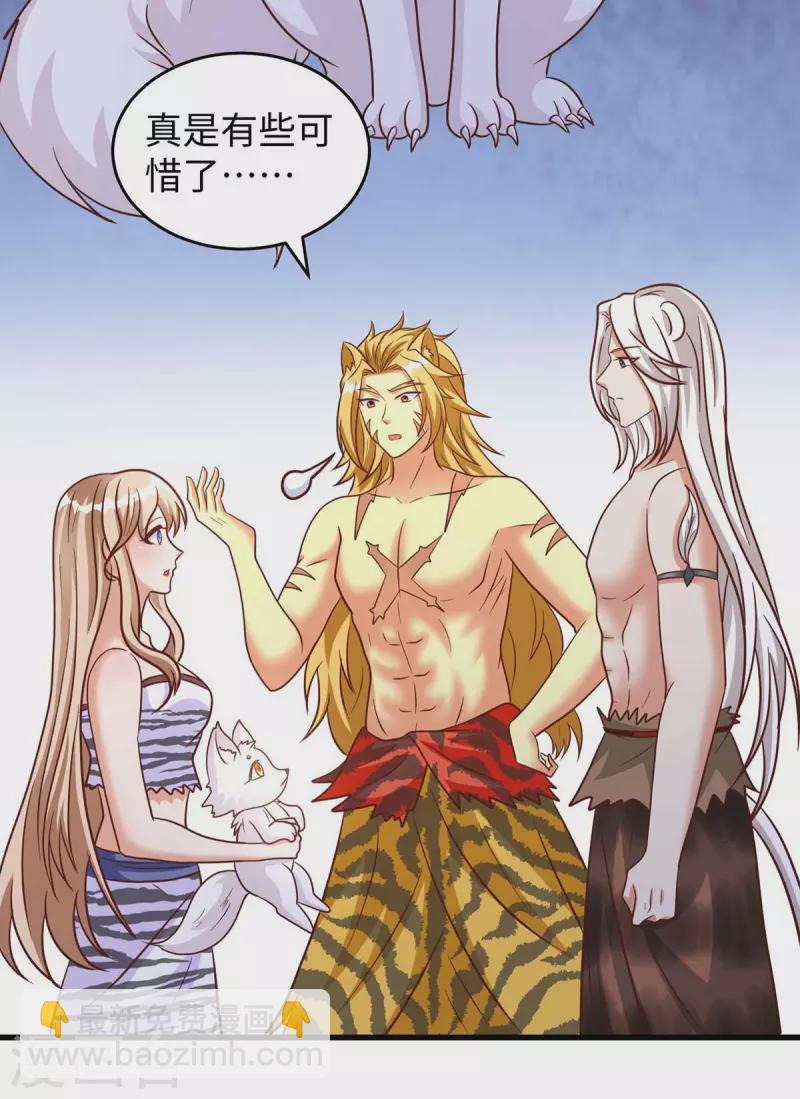 獸世狂妃：不當異界女海王 - 第65話 小白 - 3