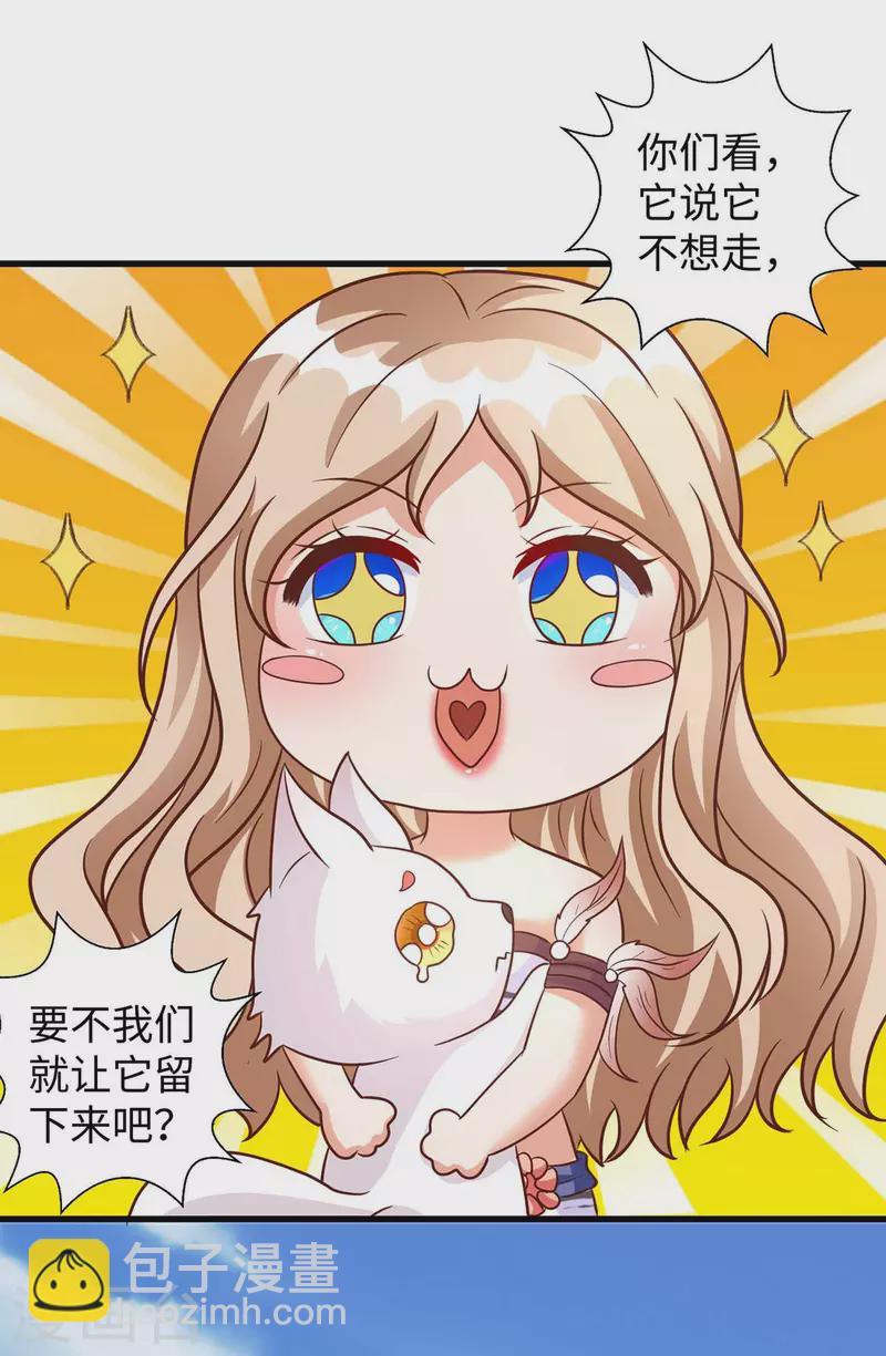 獸世狂妃：不當異界女海王 - 第65話 小白 - 1