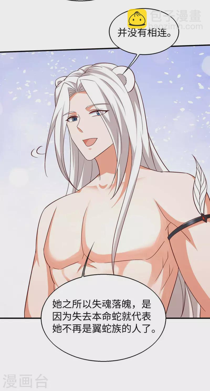 獸世狂妃：不當異界女海王 - 第65話 小白 - 2