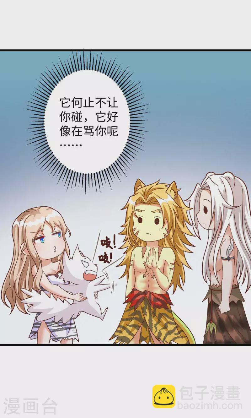 獸世狂妃：不當異界女海王 - 第65話 小白 - 5