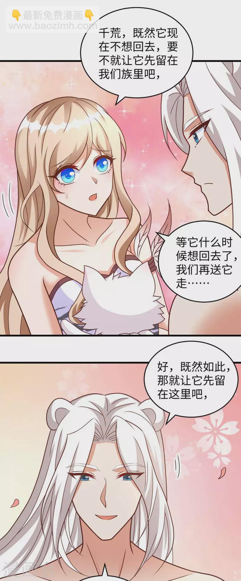 獸世狂妃：不當異界女海王 - 第65話 小白 - 6