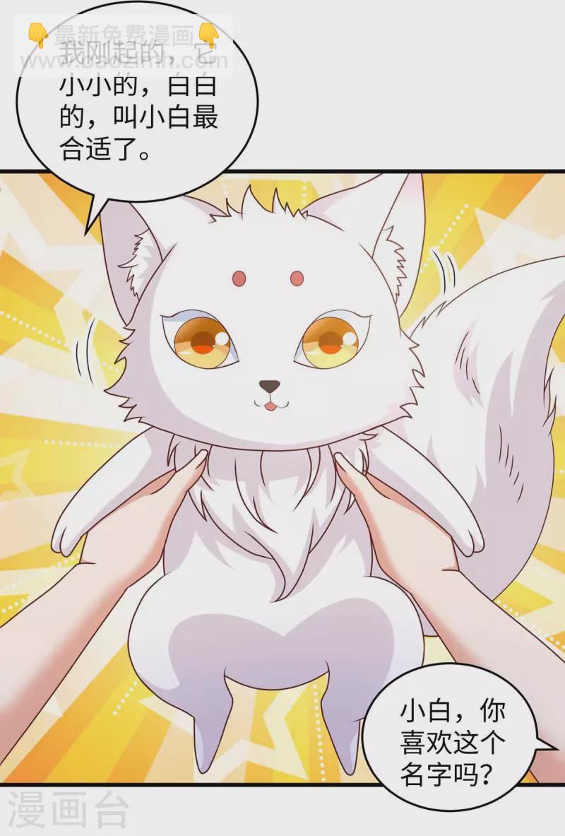 獸世狂妃：不當異界女海王 - 第65話 小白 - 4