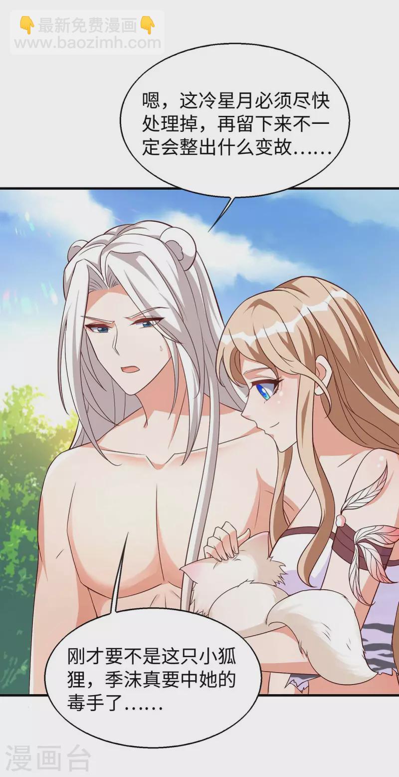 獸世狂妃：不當異界女海王 - 第65話 小白 - 5