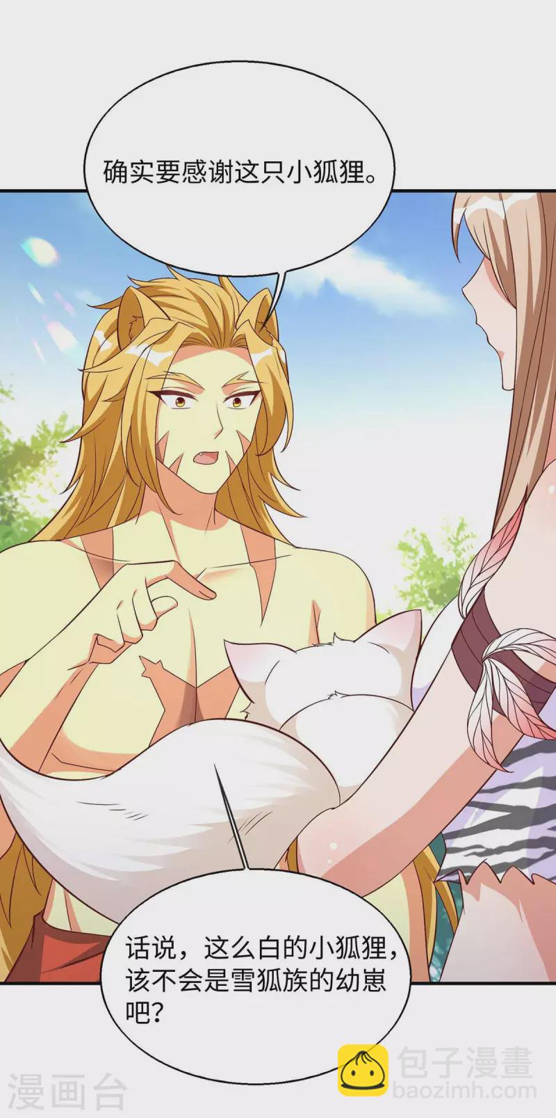 獸世狂妃：不當異界女海王 - 第65話 小白 - 6