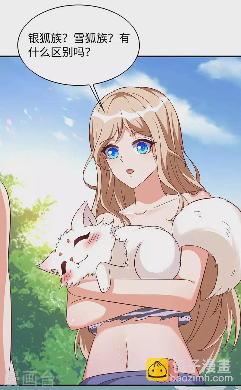 獸世狂妃：不當異界女海王 - 第65話 小白 - 3