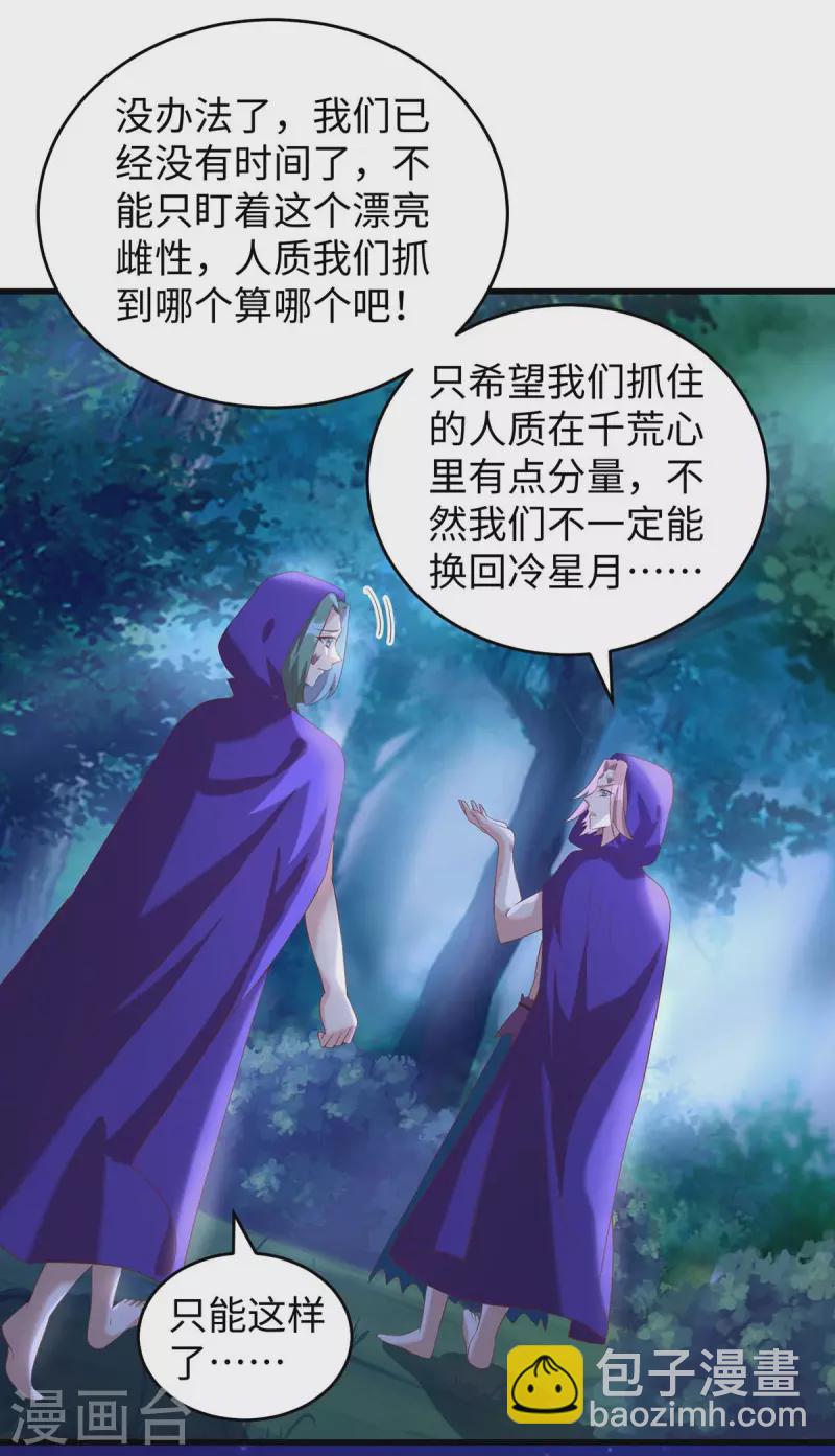 獸世狂妃：不當異界女海王 - 第69話 化險爲夷 - 5