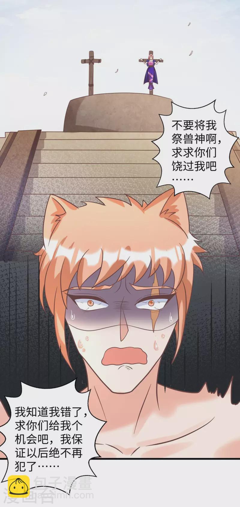 獸世狂妃：不當異界女海王 - 第71話 小雨不見了 - 1