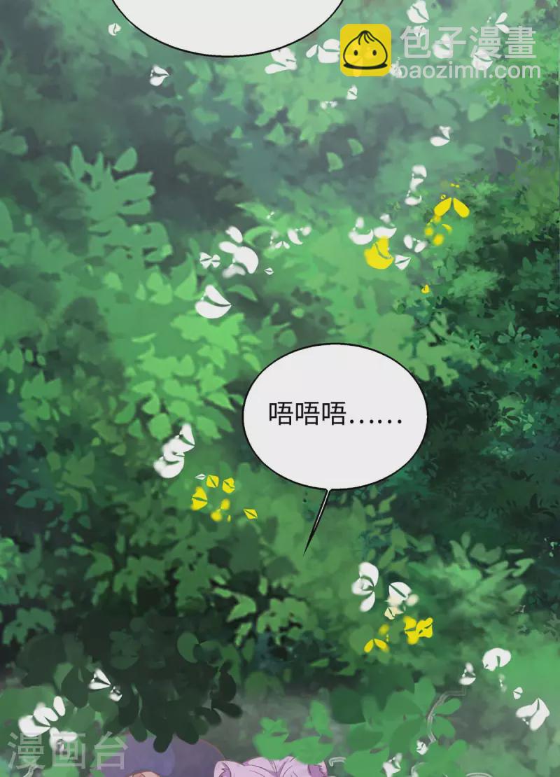 獸世狂妃：不當異界女海王 - 第71話 小雨不見了 - 3