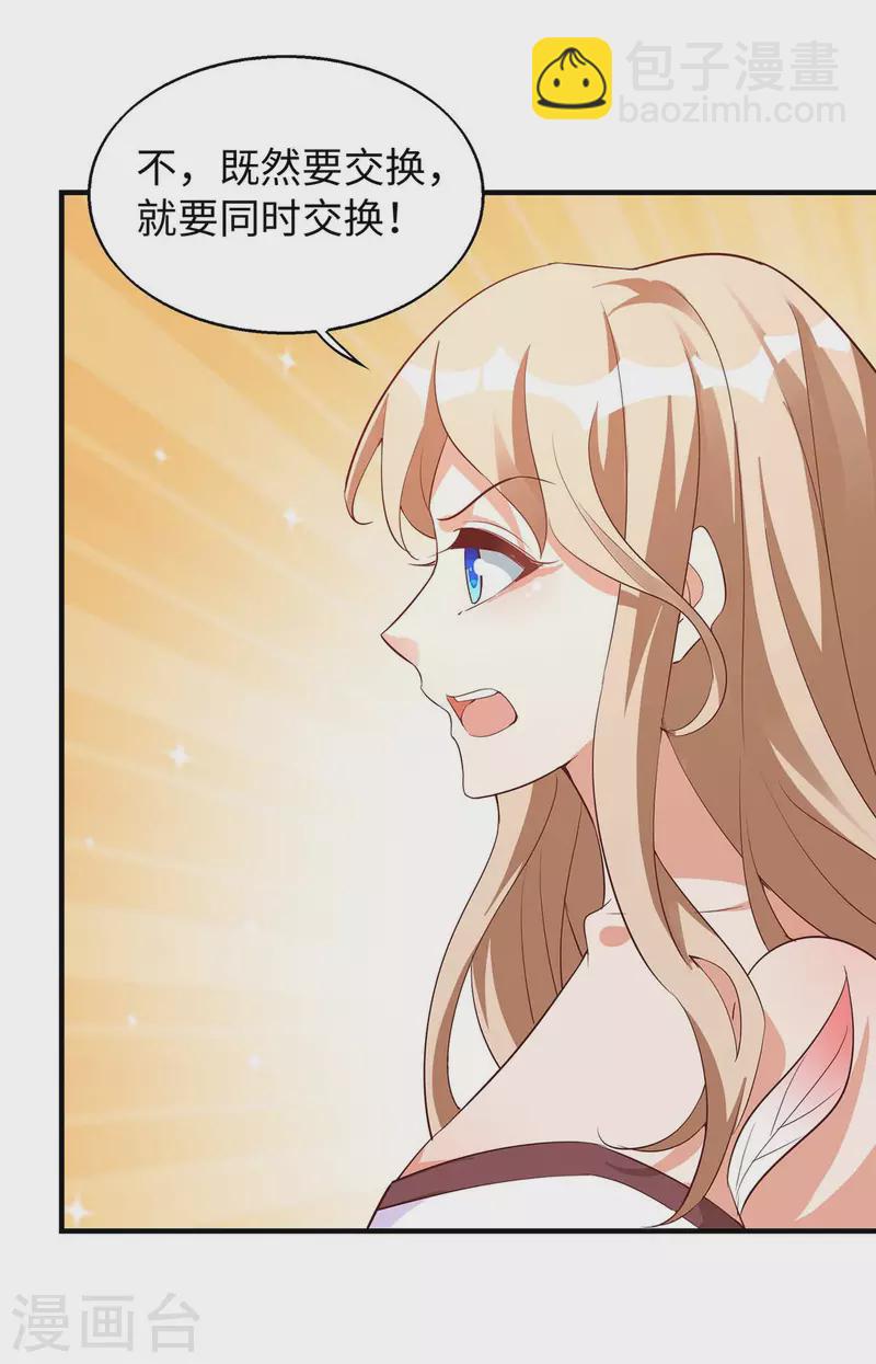 獸世狂妃：不當異界女海王 - 第73話 交換人質 - 1