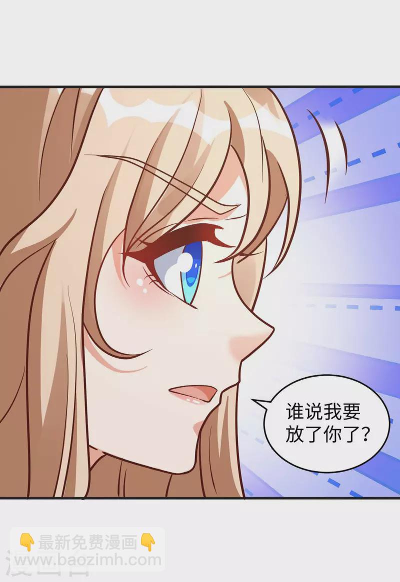 獸世狂妃：不當異界女海王 - 第73話 交換人質 - 4