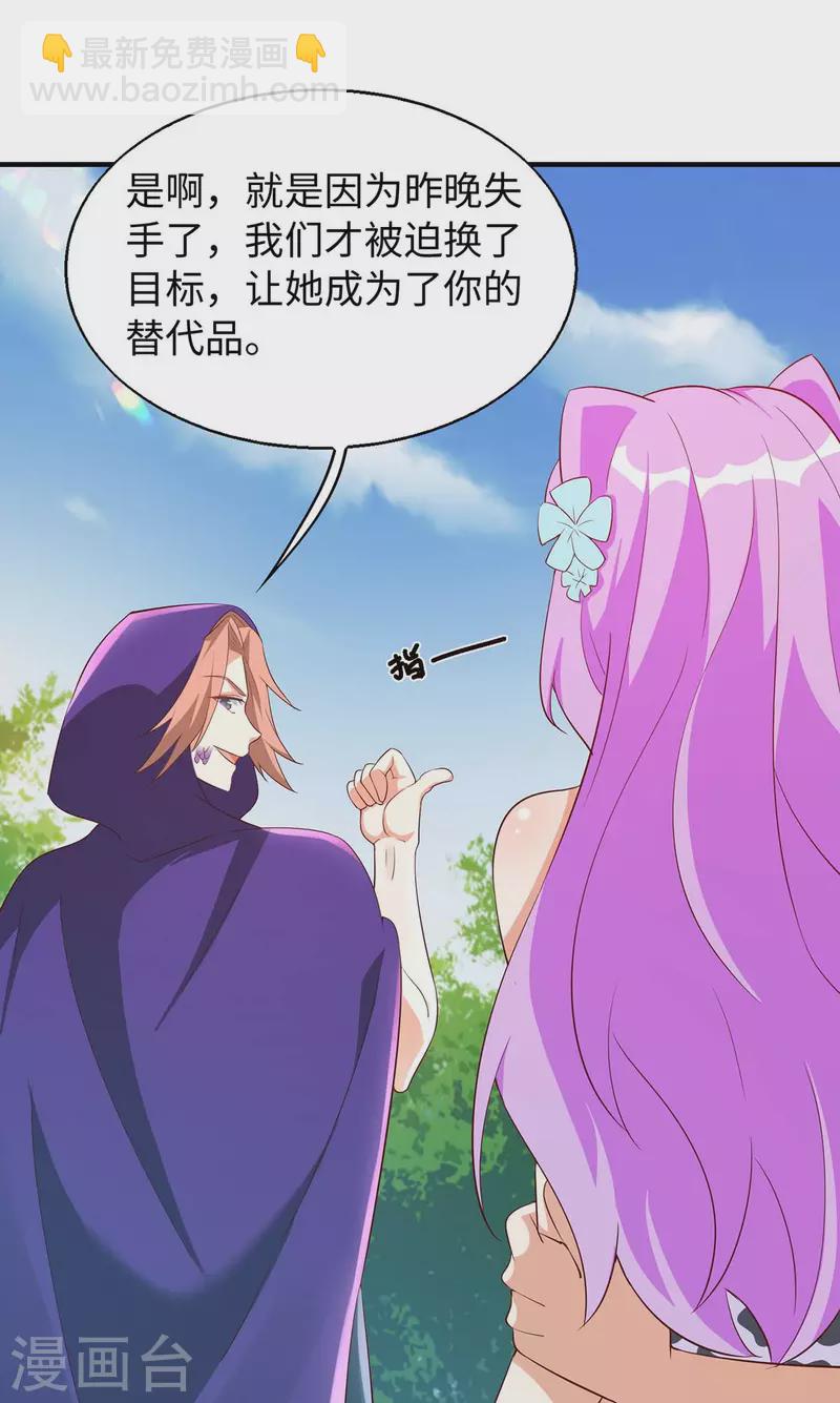 獸世狂妃：不當異界女海王 - 第73話 交換人質 - 3