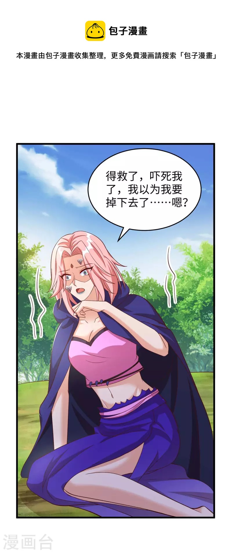 獸世狂妃：不當異界女海王 - 第75話 小雨獲救 - 1