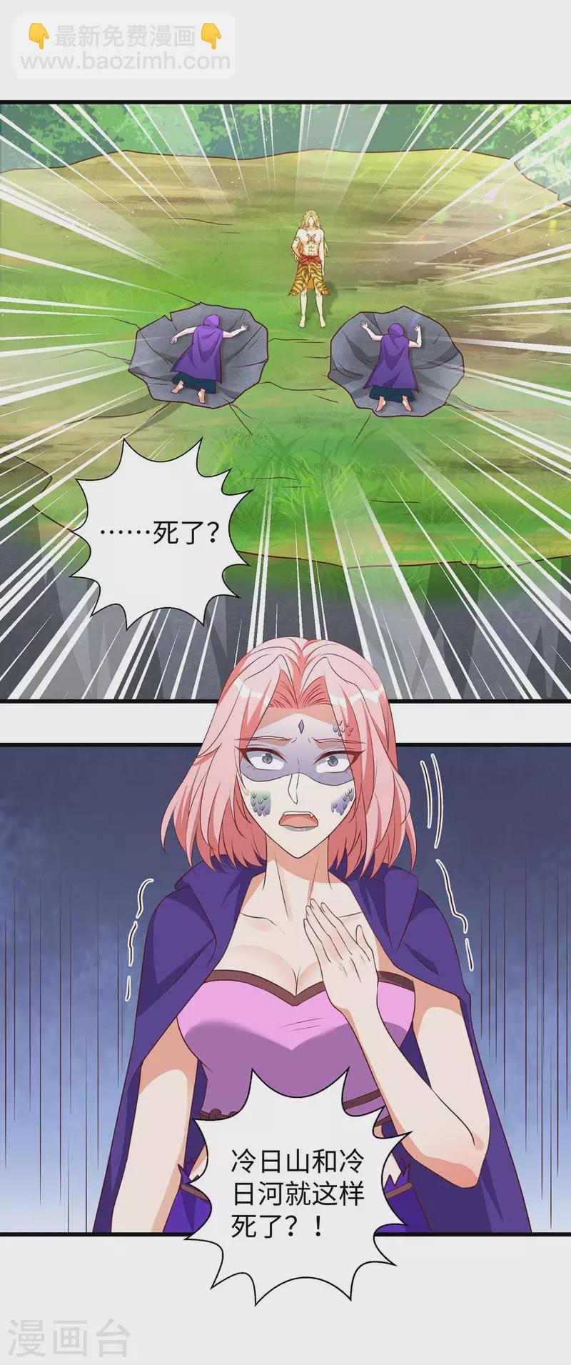 獸世狂妃：不當異界女海王 - 第75話 小雨獲救 - 3