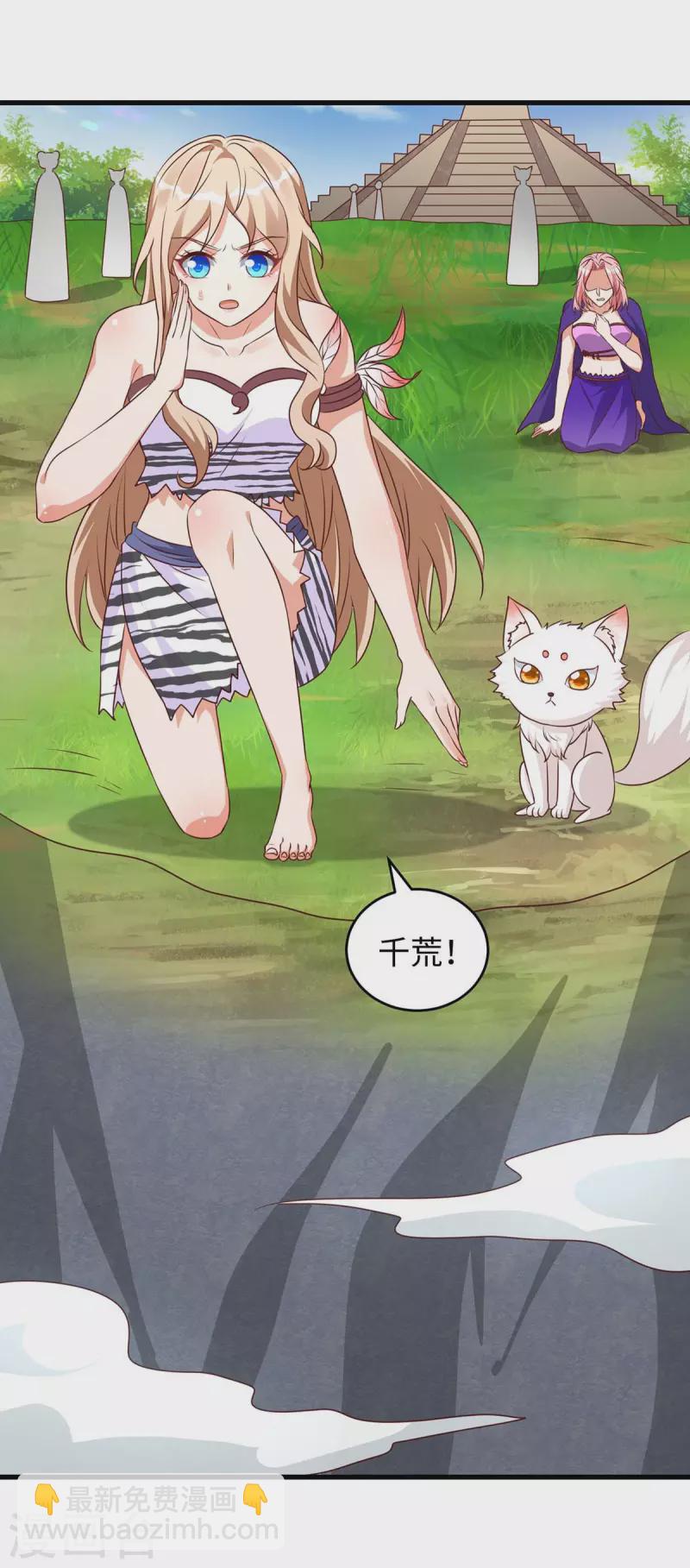 獸世狂妃：不當異界女海王 - 第75話 小雨獲救 - 4