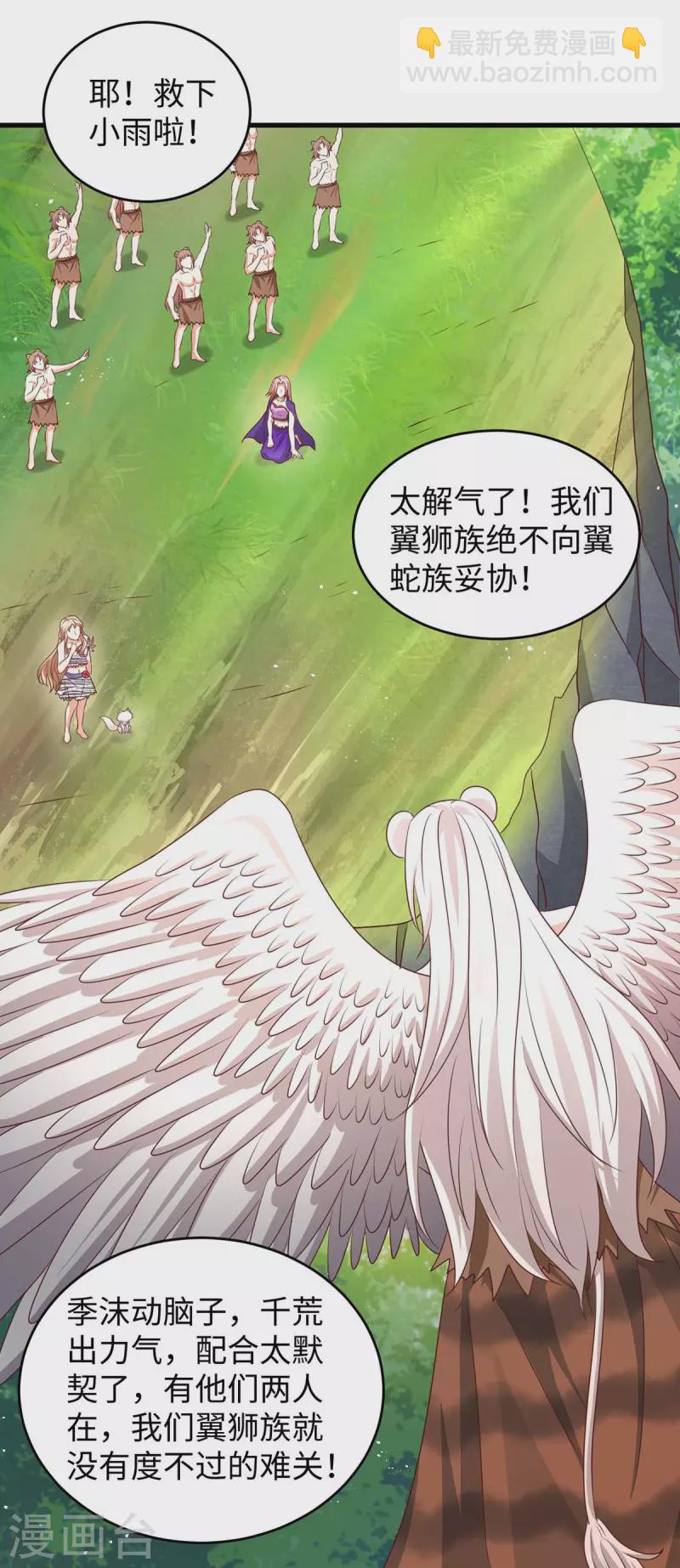 獸世狂妃：不當異界女海王 - 第75話 小雨獲救 - 2