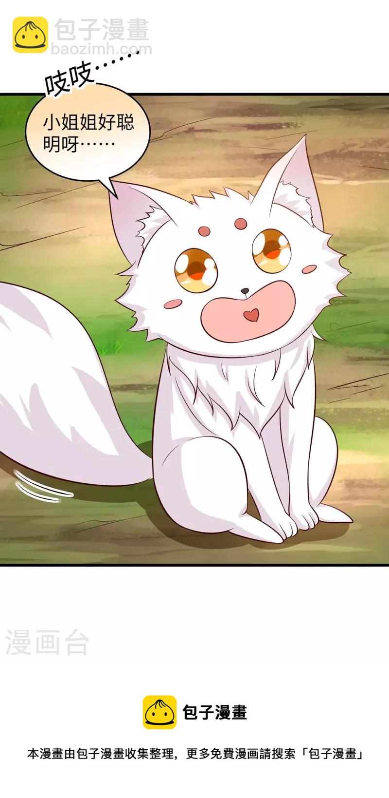 獸世狂妃：不當異界女海王 - 第75話 小雨獲救 - 4