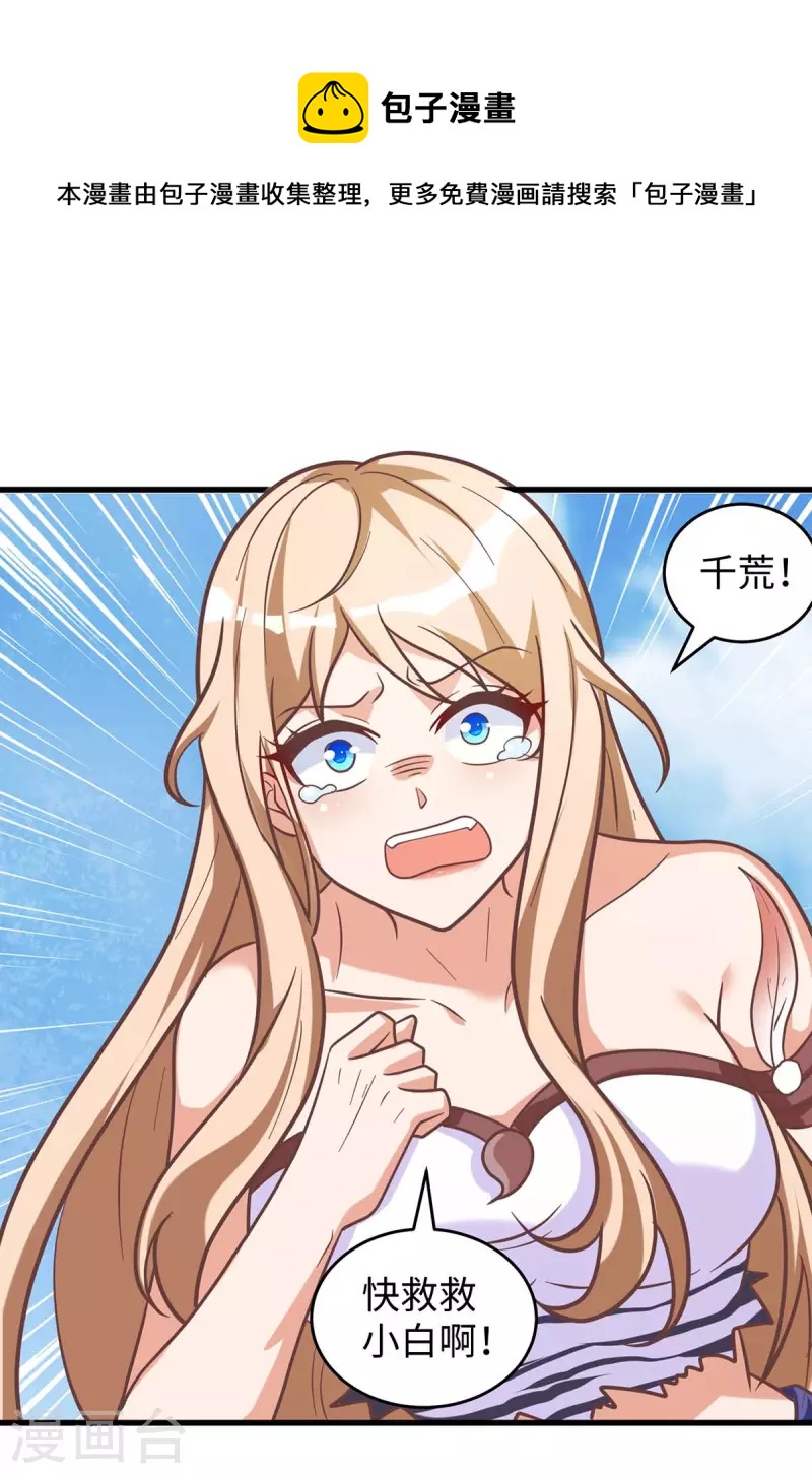 獸世狂妃：不當異界女海王 - 第77話 是我害死了你 - 1