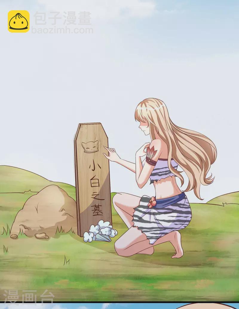 獸世狂妃：不當異界女海王 - 第77話 是我害死了你 - 4