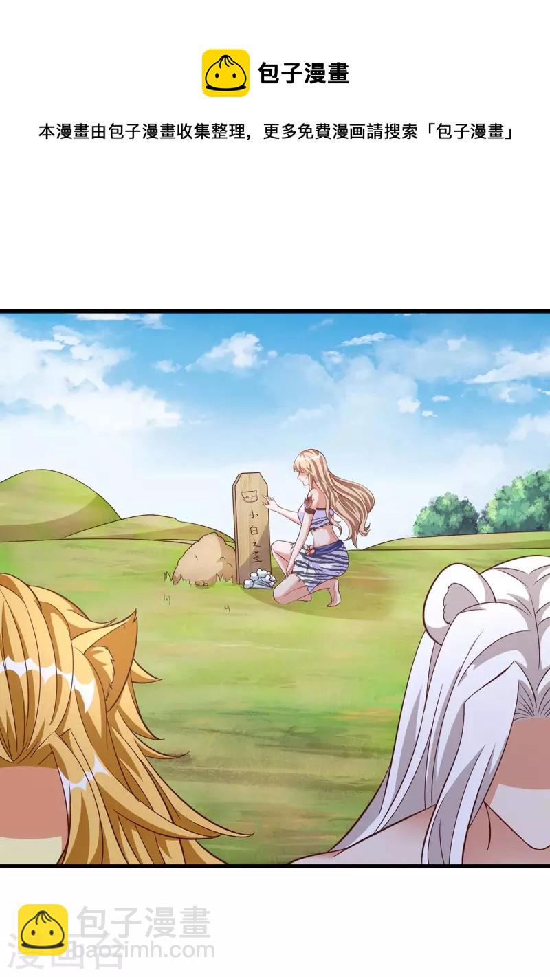 獸世狂妃：不當異界女海王 - 第77話 是我害死了你 - 1