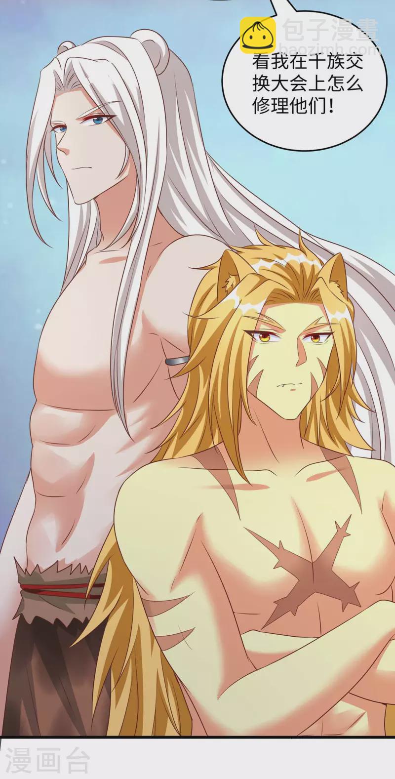 獸世狂妃：不當異界女海王 - 第79話 出發，千族大會 - 1