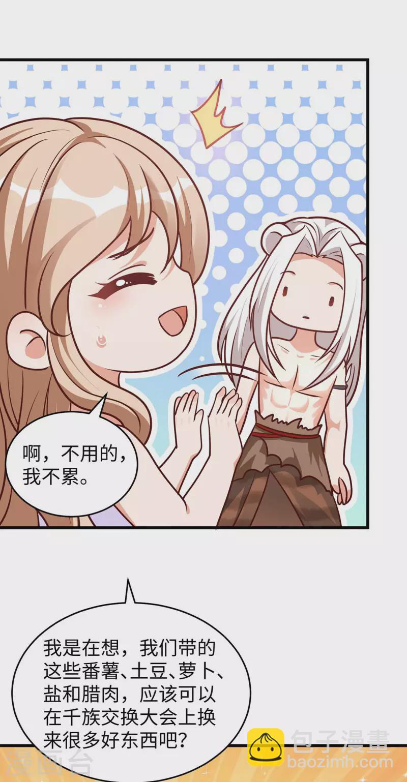 獸世狂妃：不當異界女海王 - 第79話 出發，千族大會 - 1