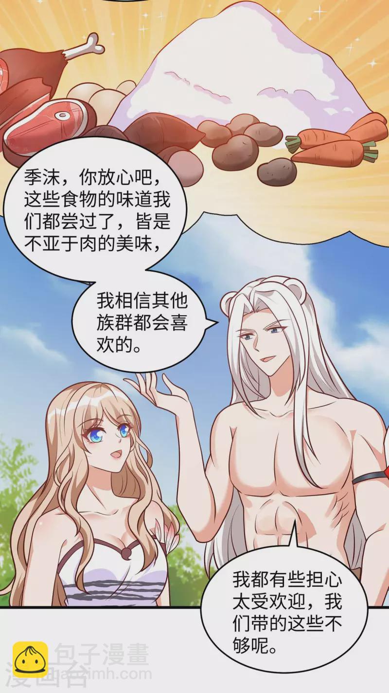 獸世狂妃：不當異界女海王 - 第79話 出發，千族大會 - 2