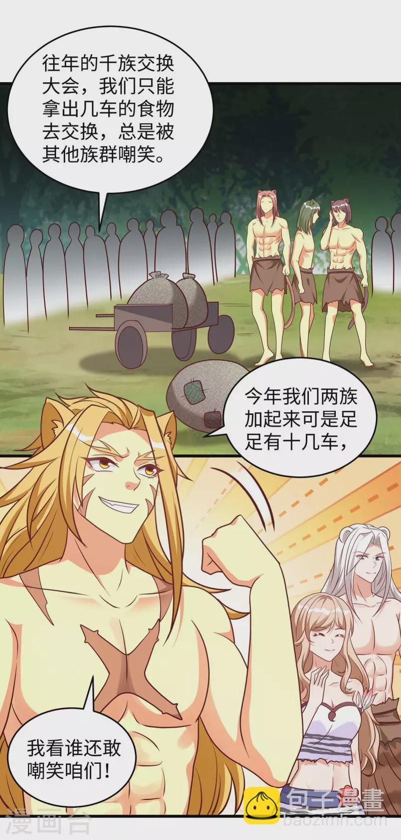 獸世狂妃：不當異界女海王 - 第79話 出發，千族大會 - 3