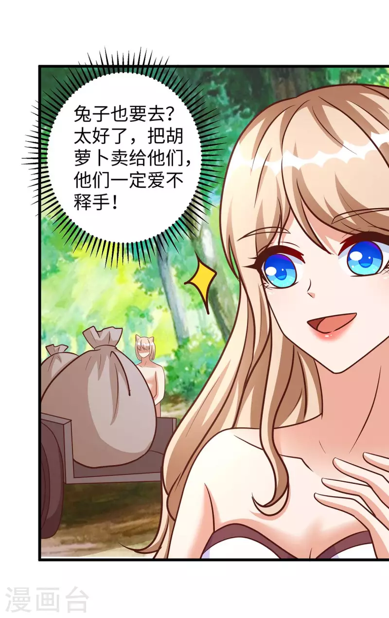 獸世狂妃：不當異界女海王 - 第79話 出發，千族大會 - 4