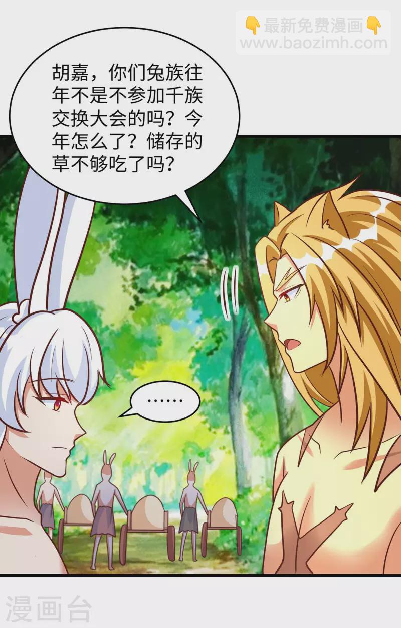 獸世狂妃：不當異界女海王 - 第79話 出發，千族大會 - 5