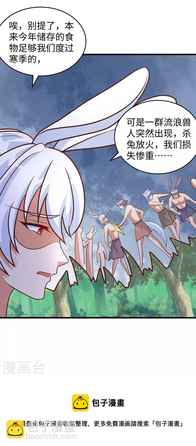 獸世狂妃：不當異界女海王 - 第79話 出發，千族大會 - 6