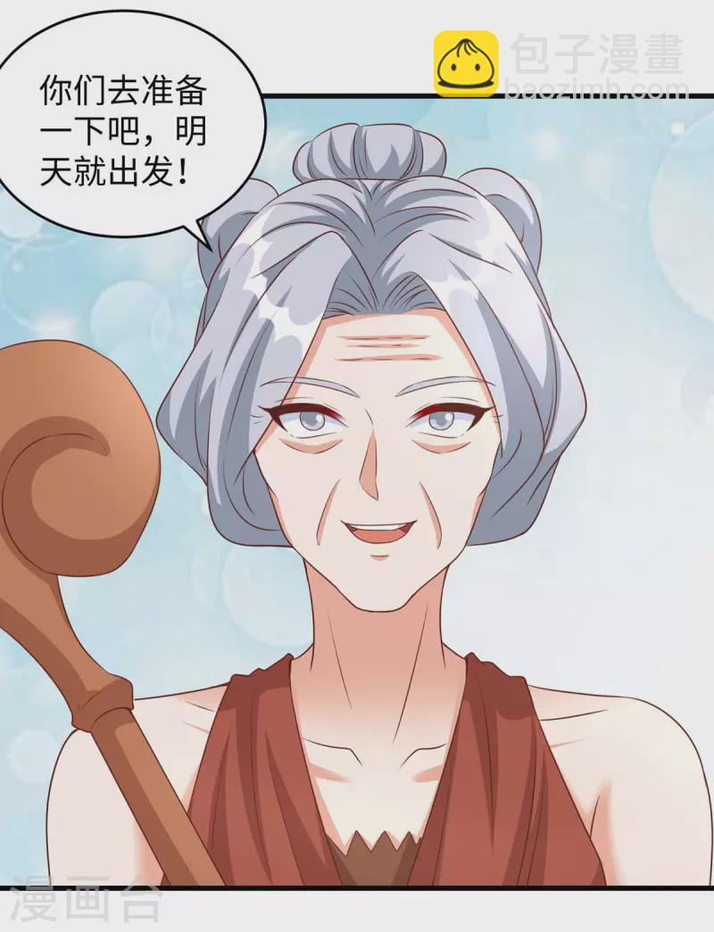 獸世狂妃：不當異界女海王 - 第79話 出發，千族大會 - 5