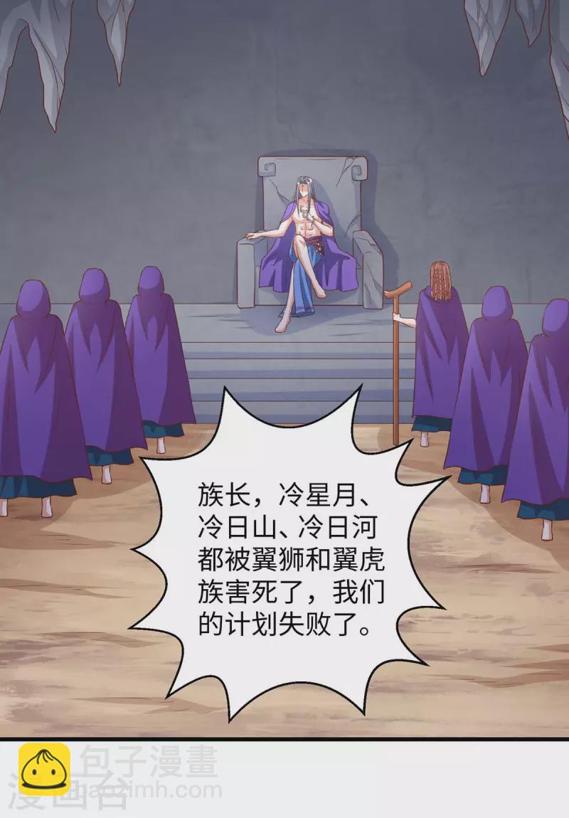 獸世狂妃：不當異界女海王 - 第79話 出發，千族大會 - 1