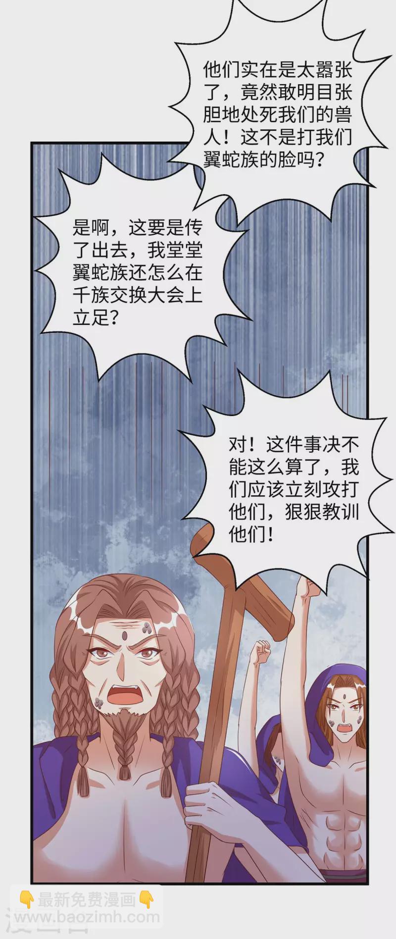 獸世狂妃：不當異界女海王 - 第79話 出發，千族大會 - 3