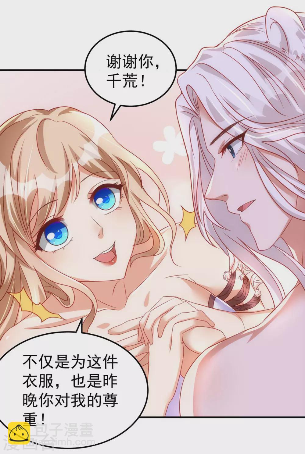 獸世狂妃：不當異界女海王 - 第9話 新衣服 - 5