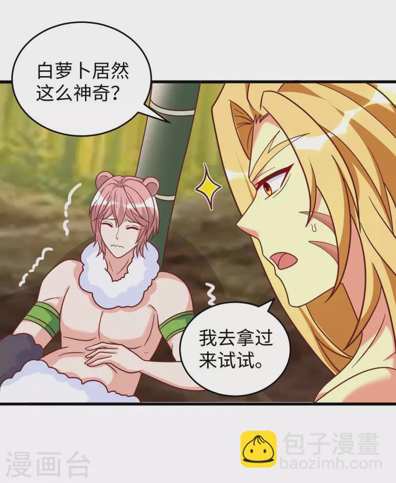 獸世狂妃：不當異界女海王 - 第81話 消化不良 - 1