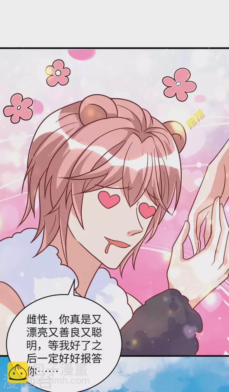 獸世狂妃：不當異界女海王 - 第81話 消化不良 - 6