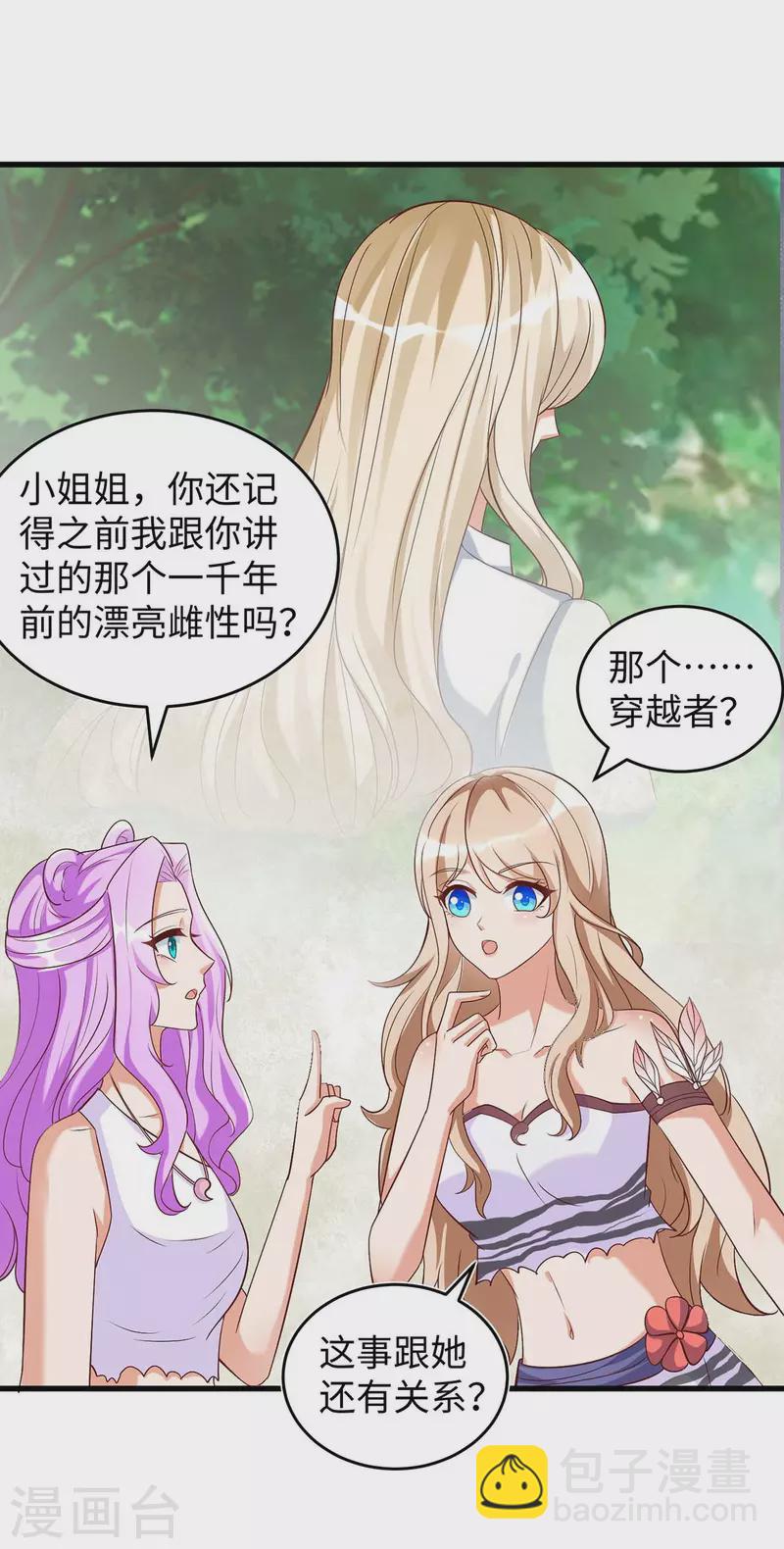 獸世狂妃：不當異界女海王 - 第83話 四大獸族 - 4