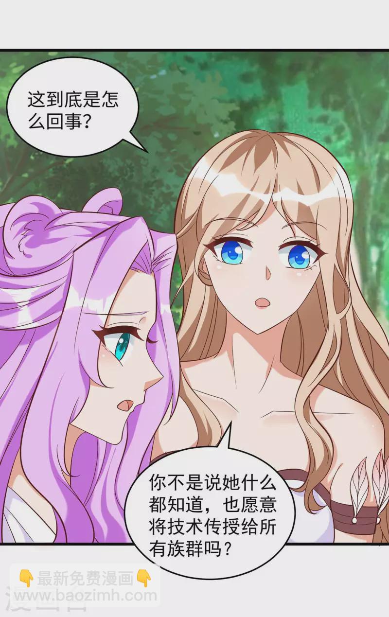 獸世狂妃：不當異界女海王 - 第83話 四大獸族 - 6