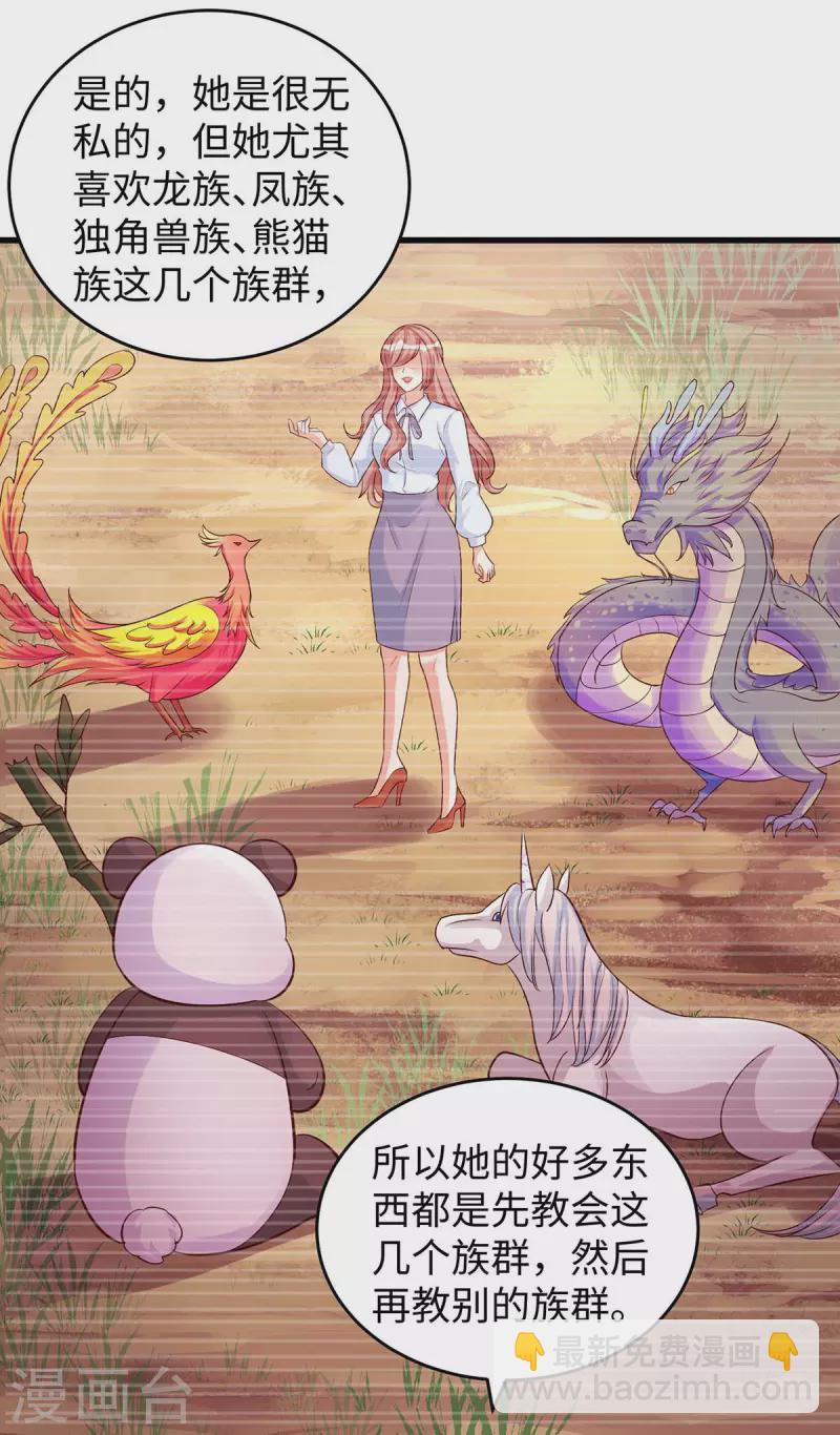 獸世狂妃：不當異界女海王 - 第83話 四大獸族 - 1