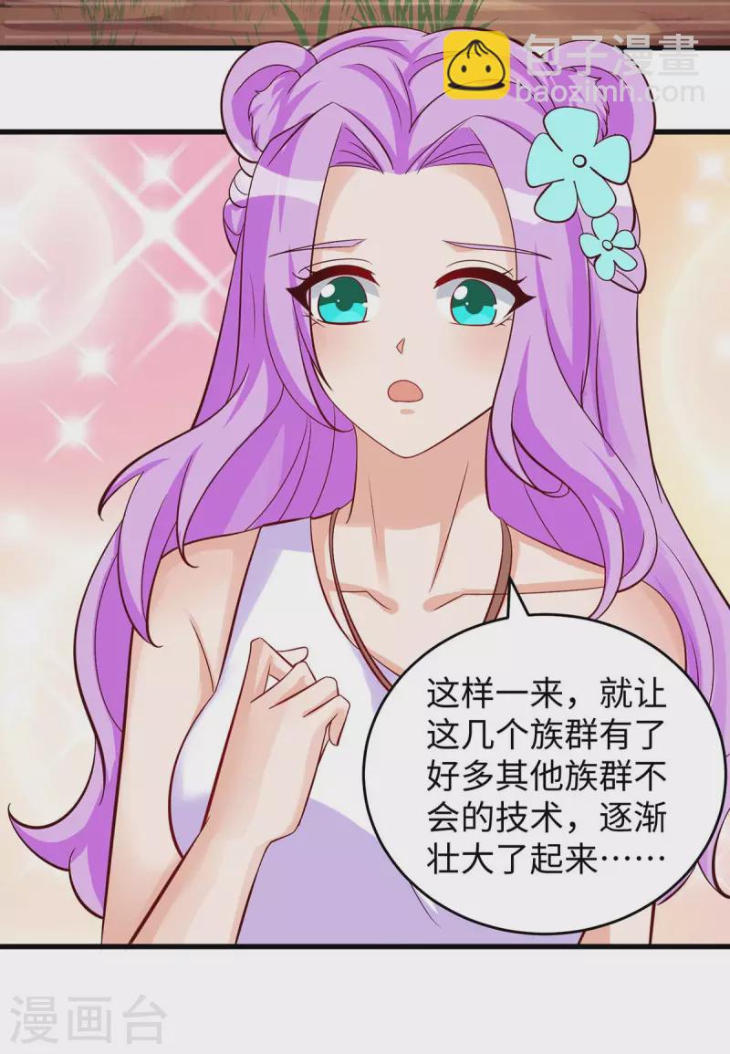 獸世狂妃：不當異界女海王 - 第83話 四大獸族 - 2